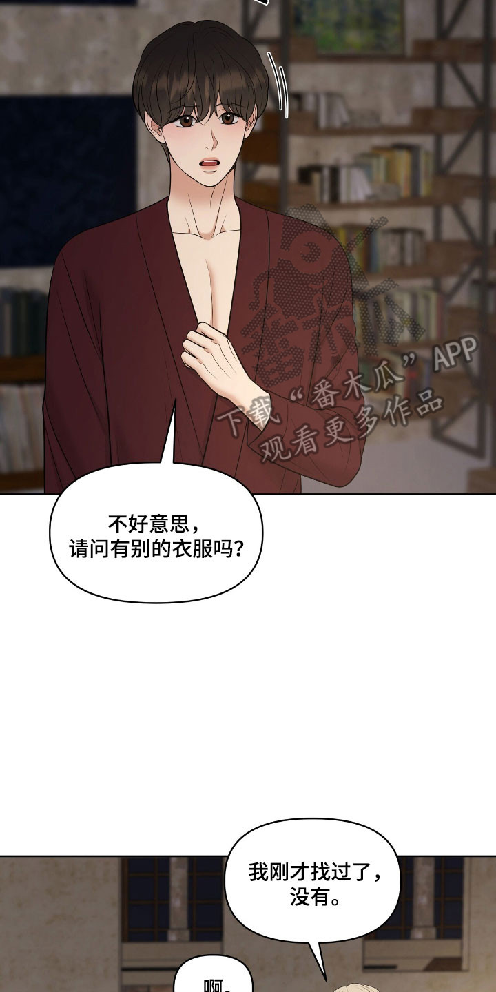 油画狂欢节漫画,第81章：有点新奇2图