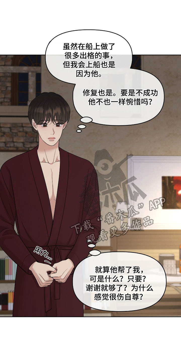 油画狂欢节漫画,第82章：观察状态5图