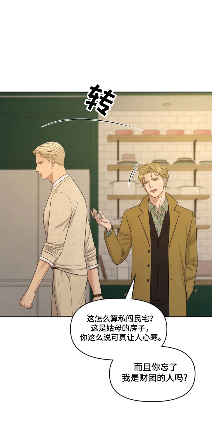 油画画展漫画,第68章：交往的事1图