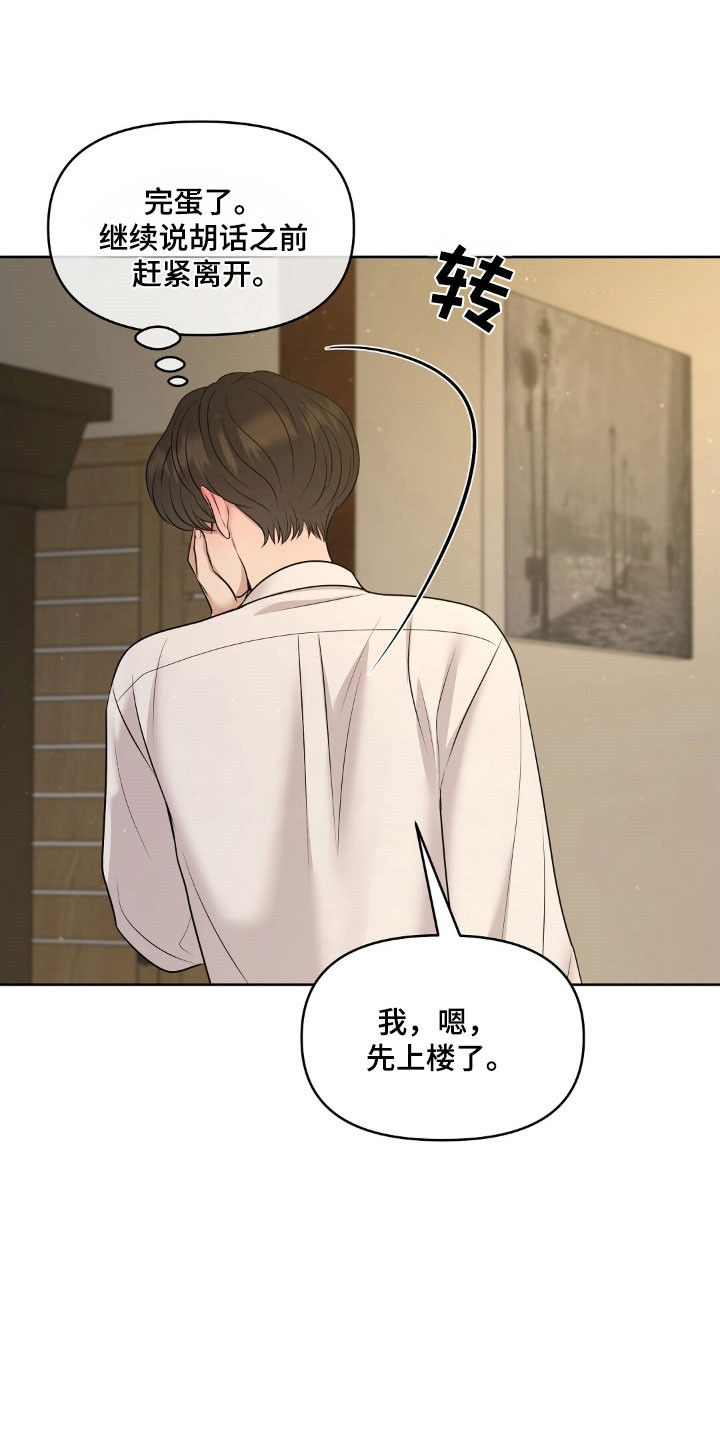 油画狂欢节漫画,第70章：亲爱的1图