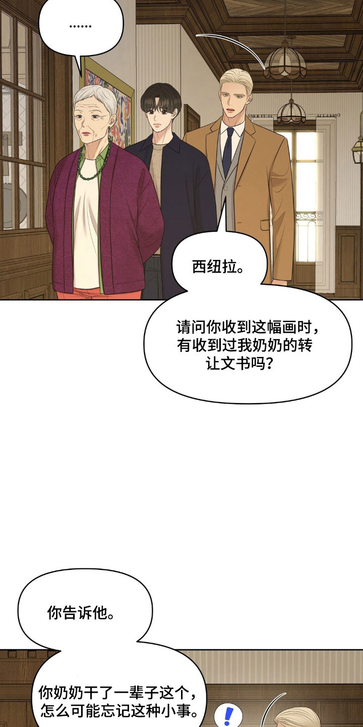 油画画展漫画,第74章：不受待见3图