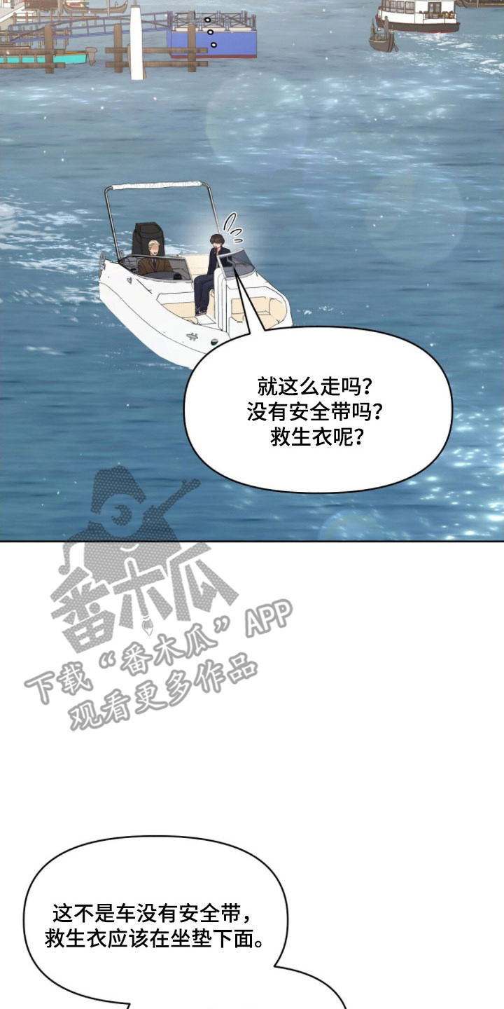 油画狂欢节漫画,第72章：晕船3图