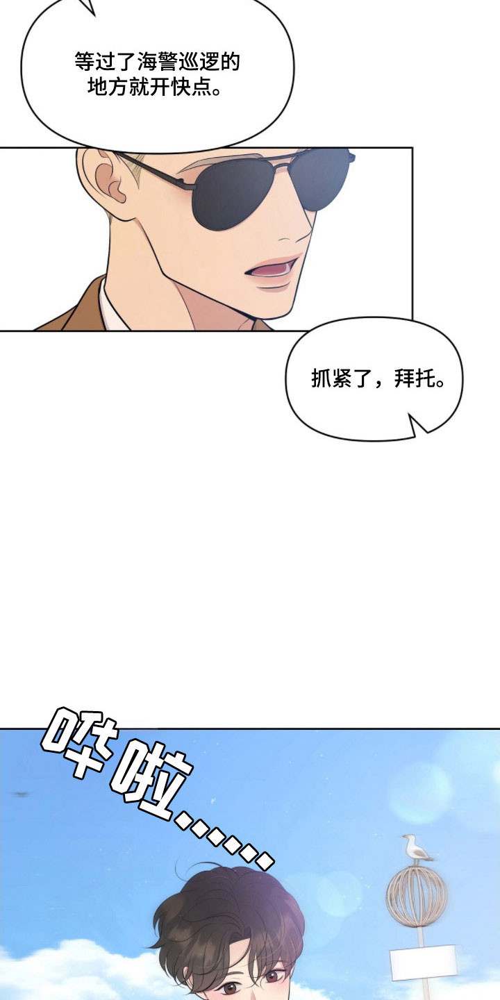宫殿狂欢节油画漫画,第72章：晕船5图