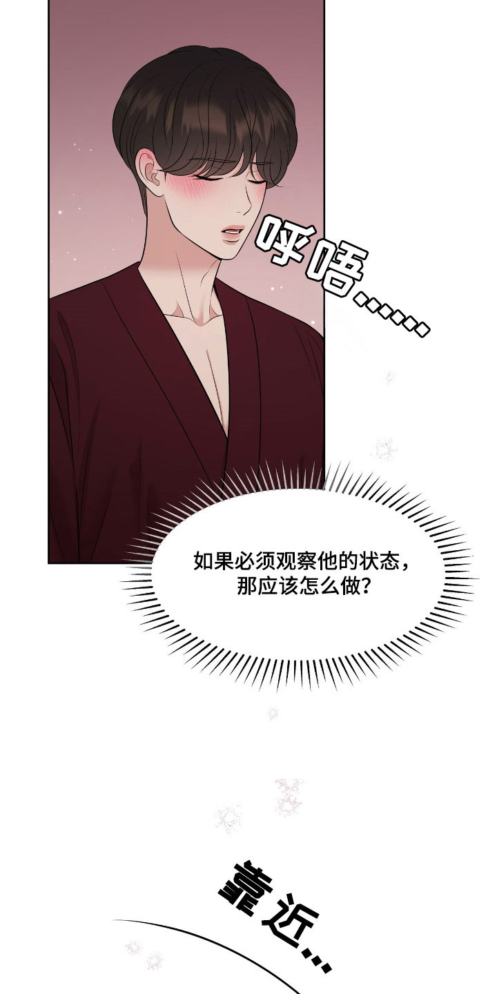 油画狂欢节漫画,第82章：观察状态1图