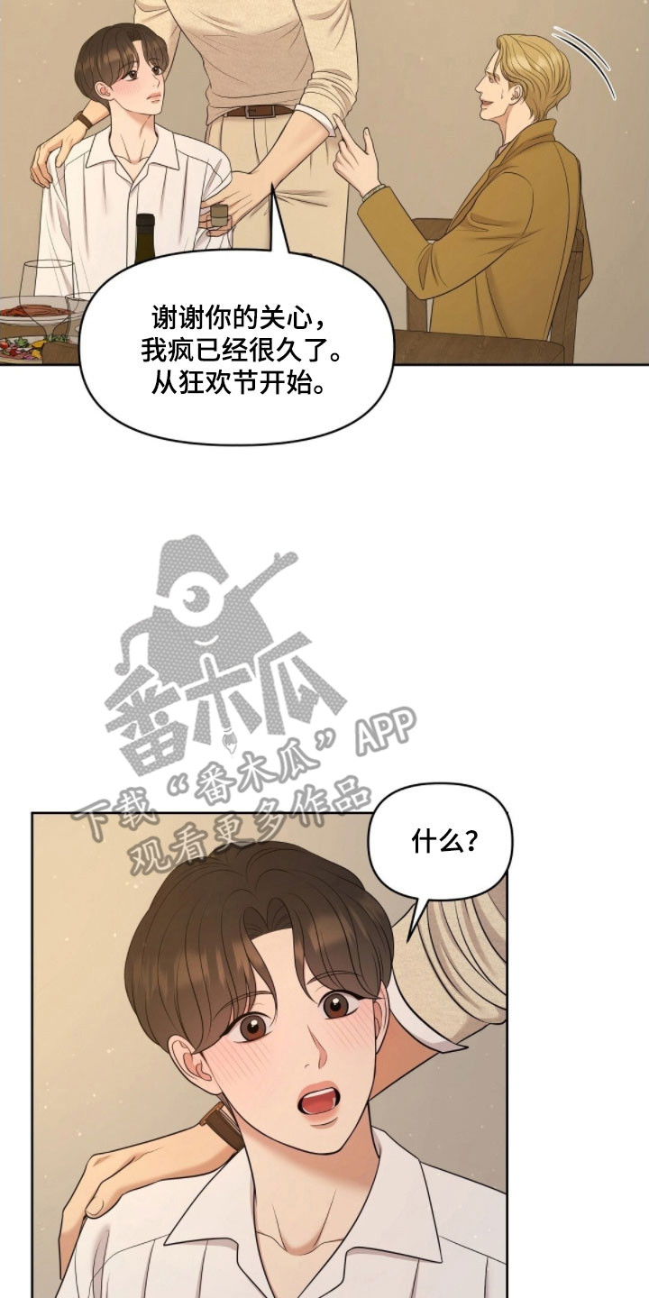 油画狂欢节漫画,第69章：面对问题2图