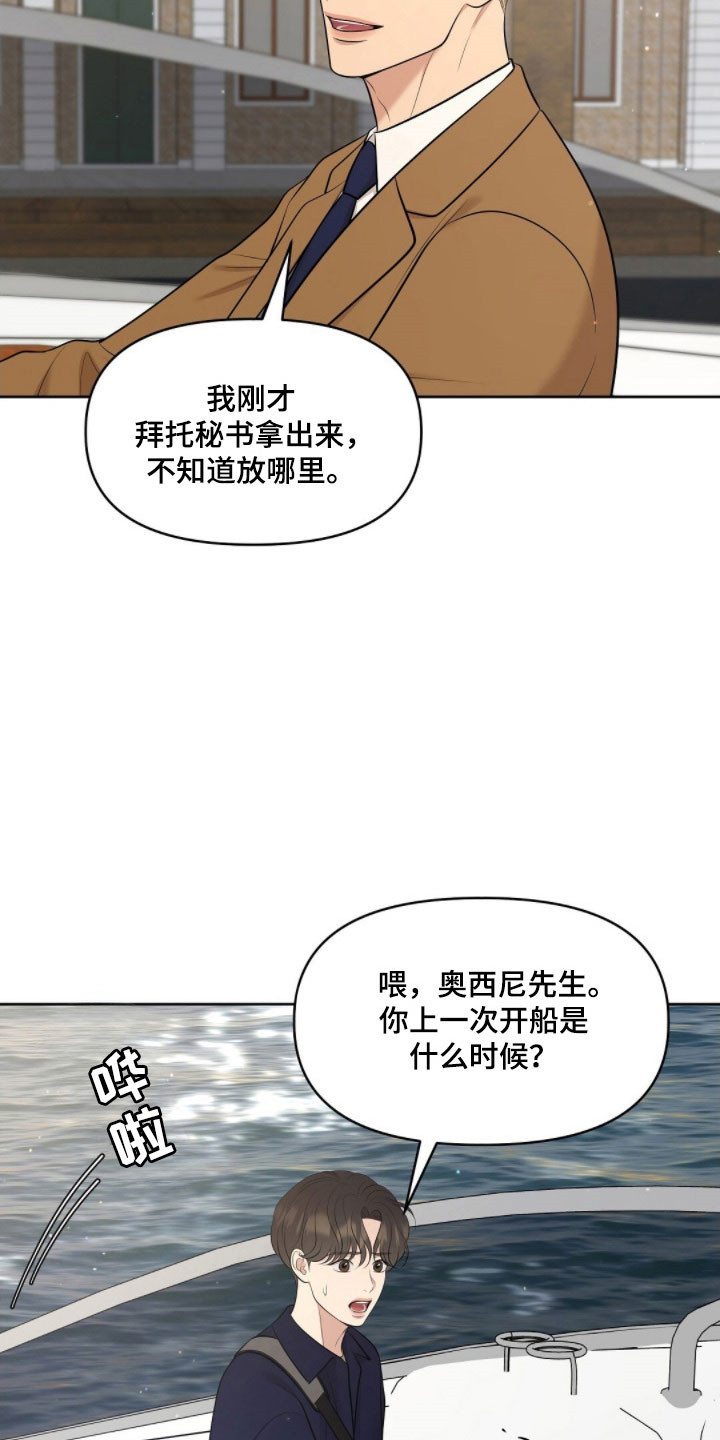 油画狂欢节漫画,第72章：晕船5图
