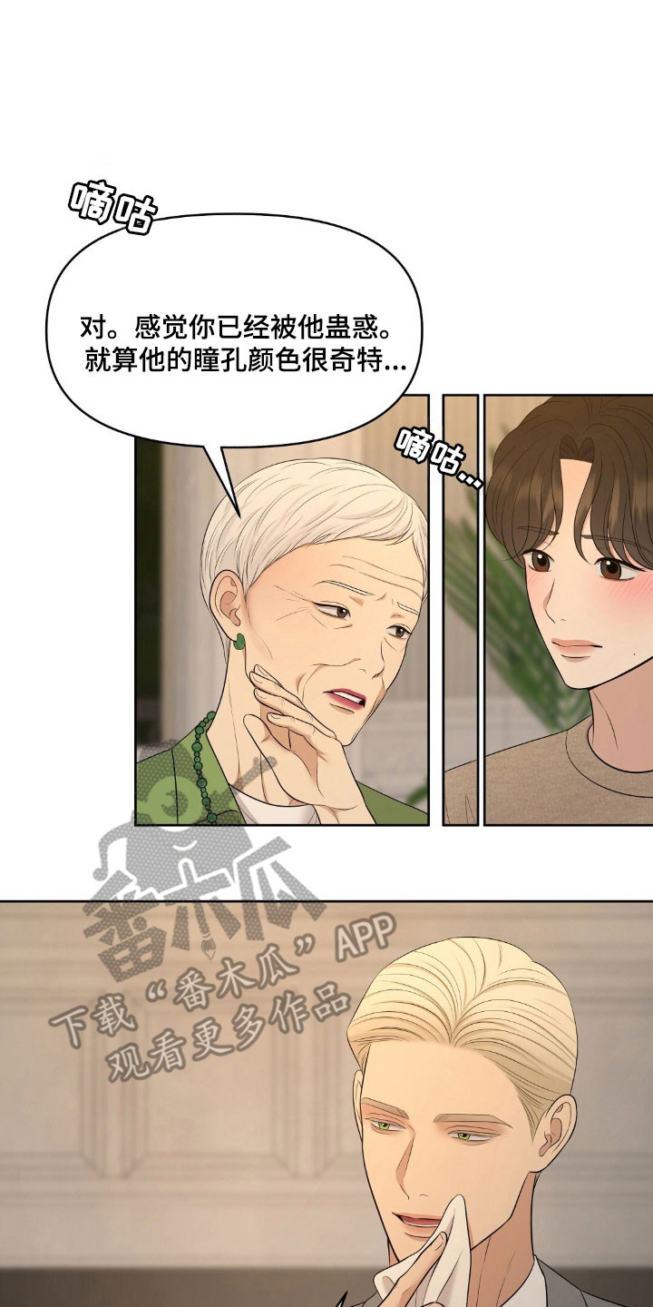 油画吊兰怎样修剪和扦插漫画,第76章：太过投入5图