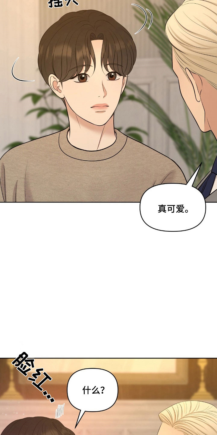 油画吊兰怎样修剪和扦插漫画,第76章：太过投入1图