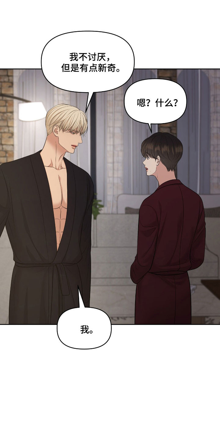 油画狂欢节漫画,第81章：有点新奇3图