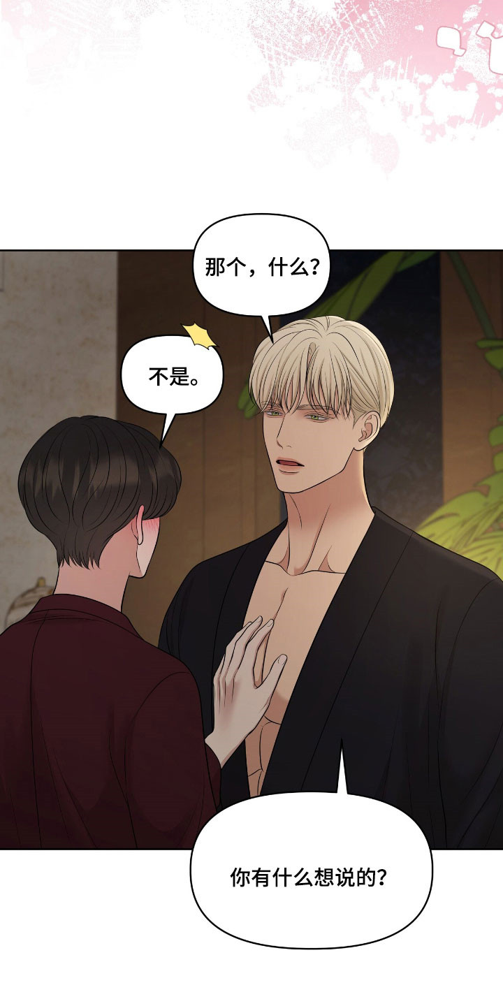 油画狂欢节漫画,第81章：有点新奇5图