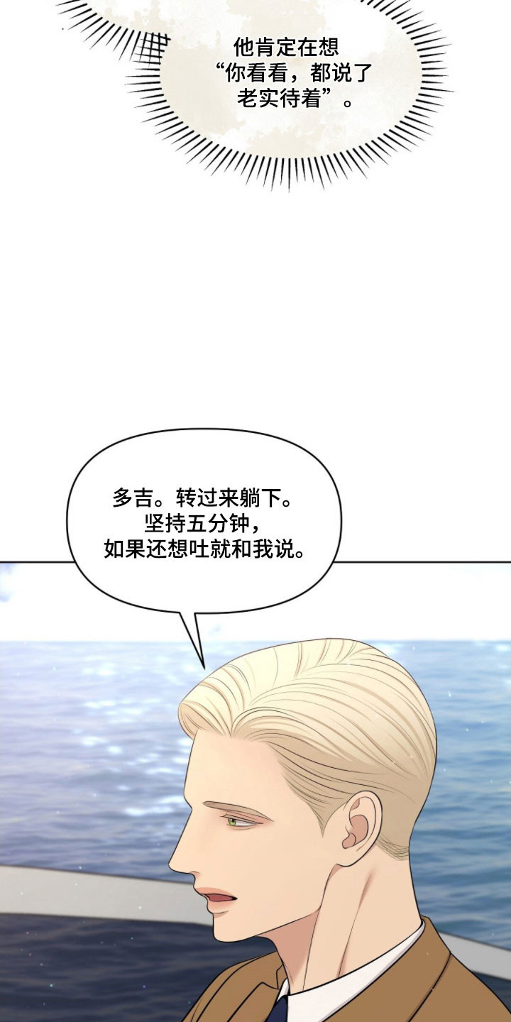 宫殿狂欢节油画漫画,第72章：晕船4图