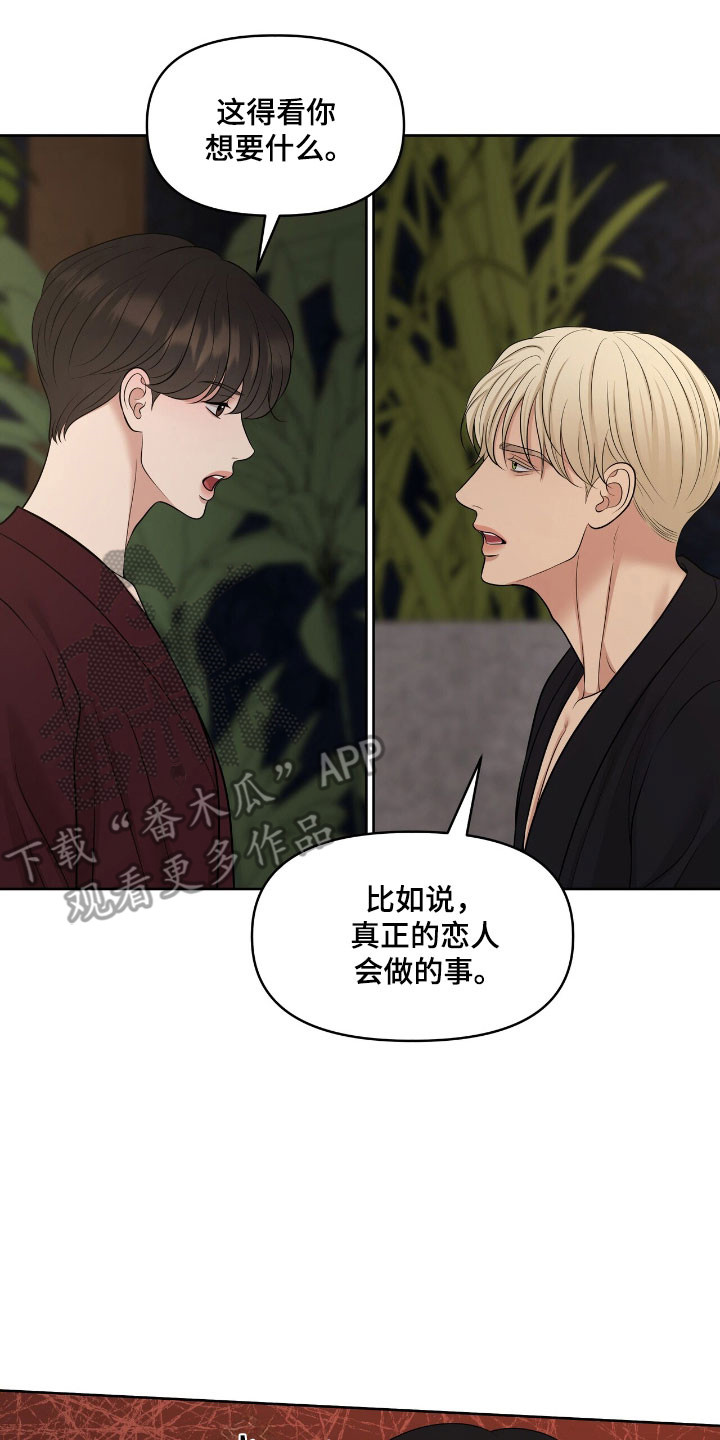 油画狂欢节漫画,第82章：观察状态3图