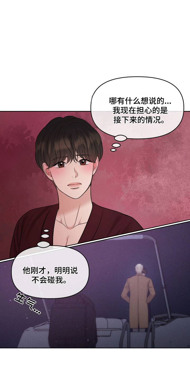 油画狂欢节漫画,第81章：有点新奇1图