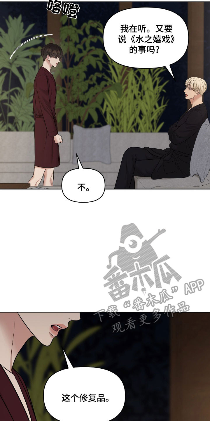 油画狂欢节漫画,第82章：观察状态3图