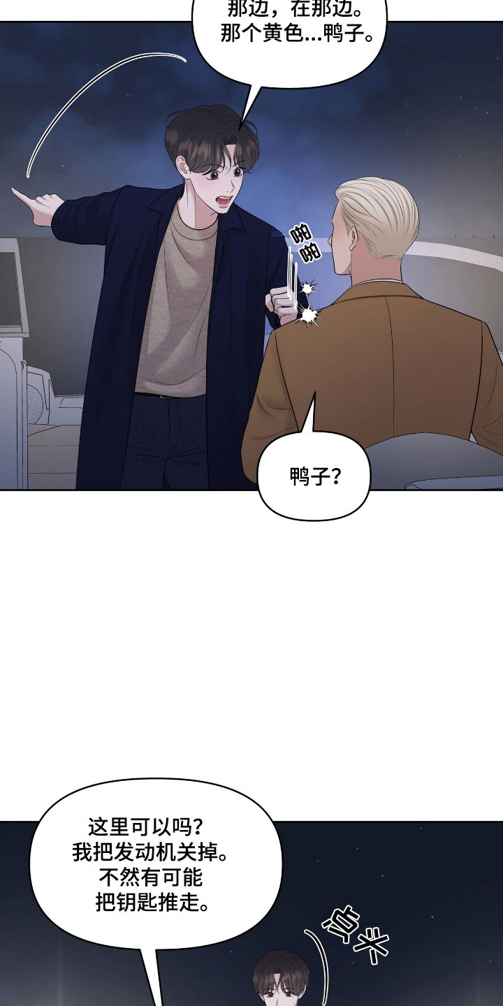 油画狂欢节漫画,第77章：心跳加速5图