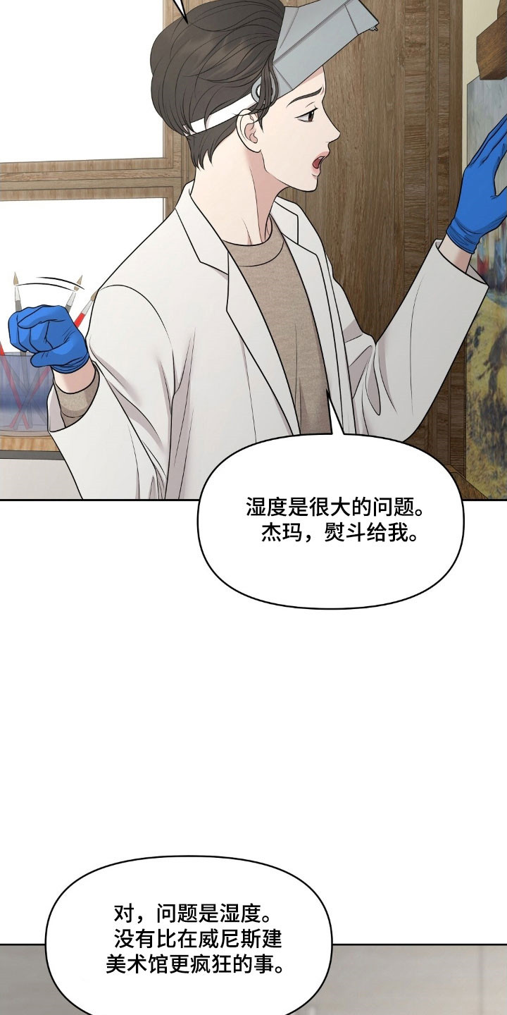 油画狂欢节漫画,第71章：合约条件5图