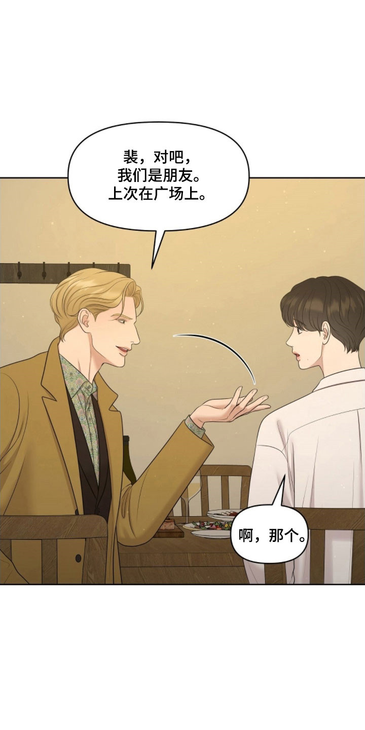 节日主题油画赏析漫画,第68章：交往的事2图