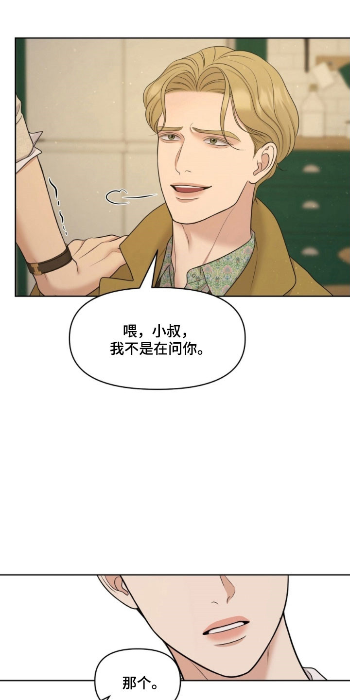 油画狂欢节漫画漫画,第68章：交往的事4图