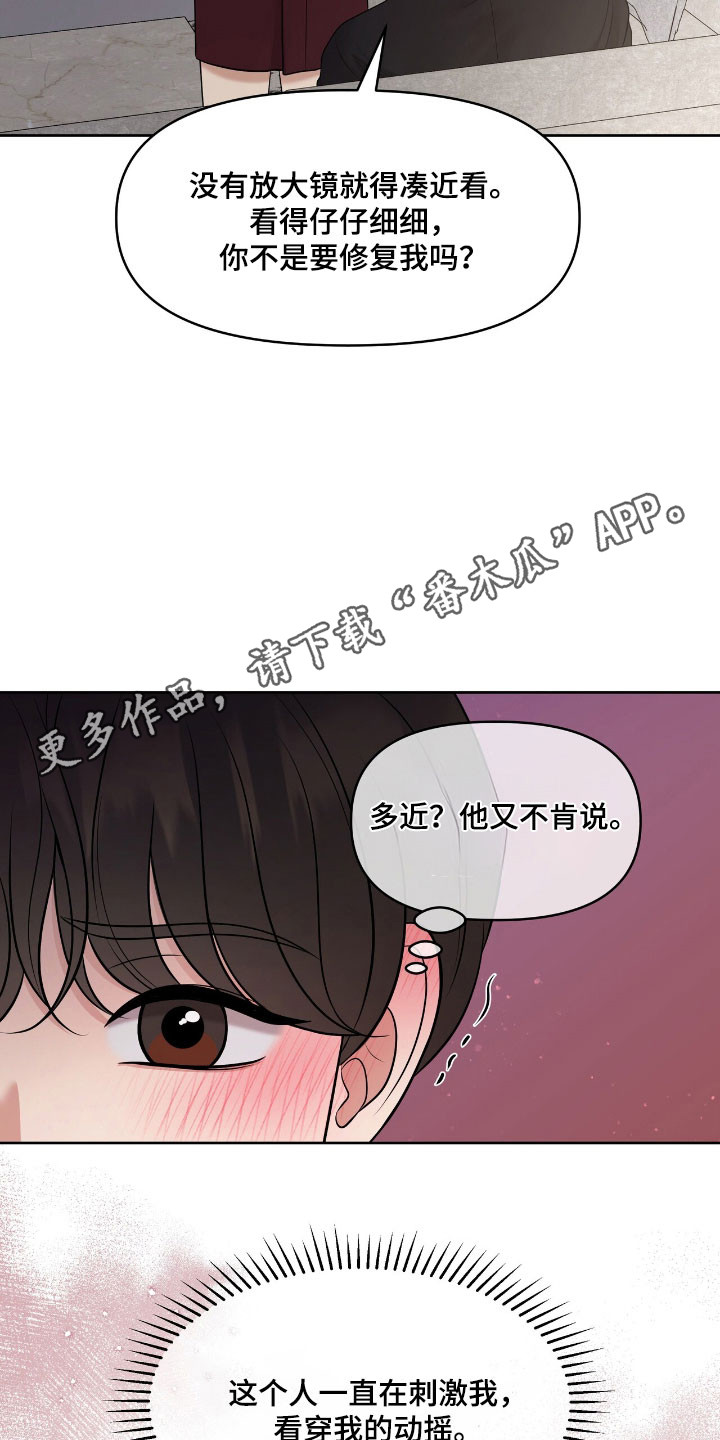 油画狂欢节漫画,第82章：观察状态4图