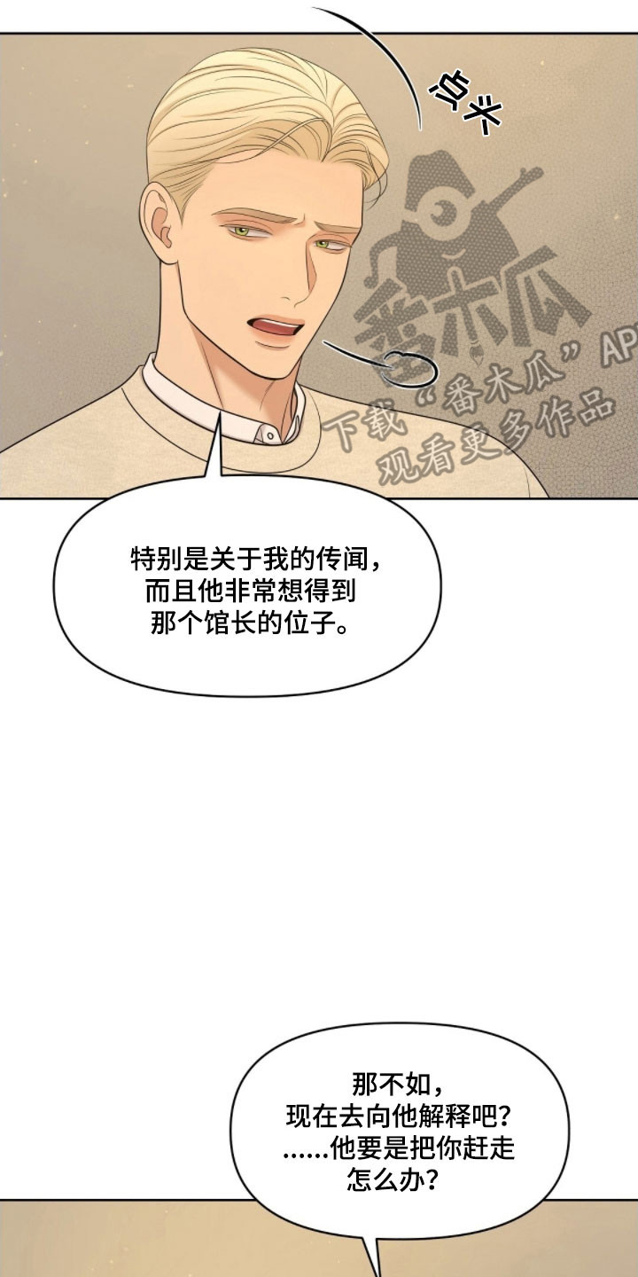 油画狂欢节漫画,第69章：面对问题3图