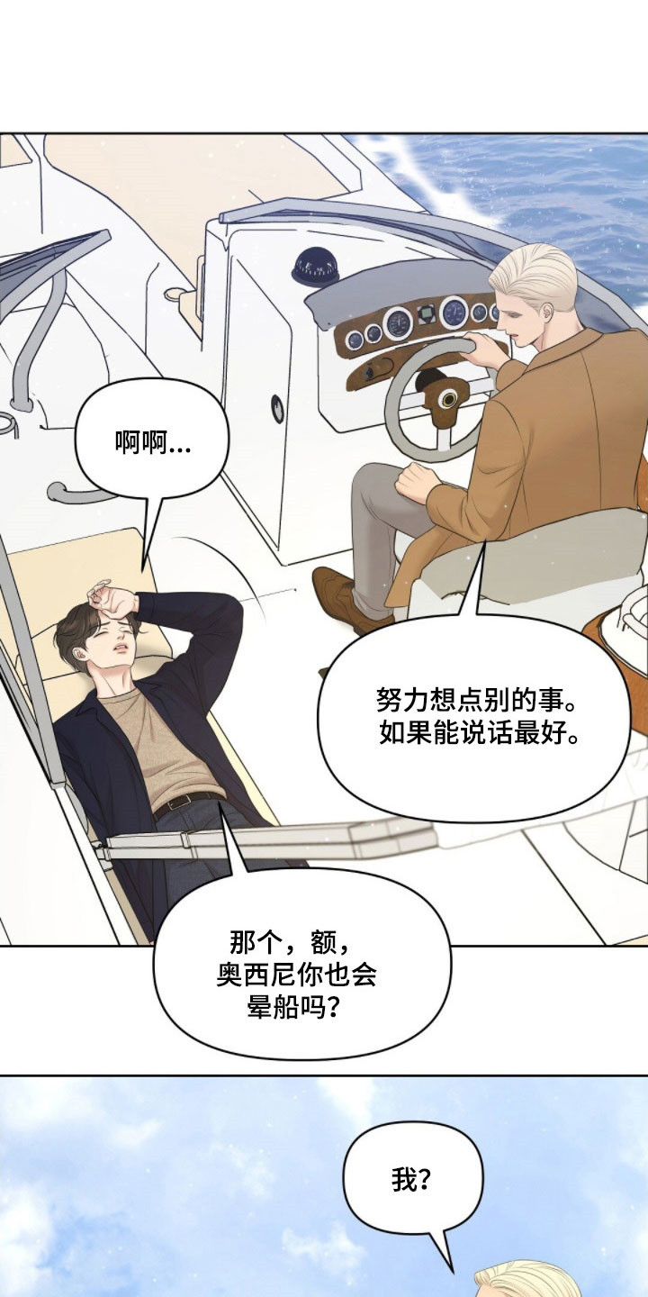油画展最新作品欣赏漫画,第72章：晕船3图