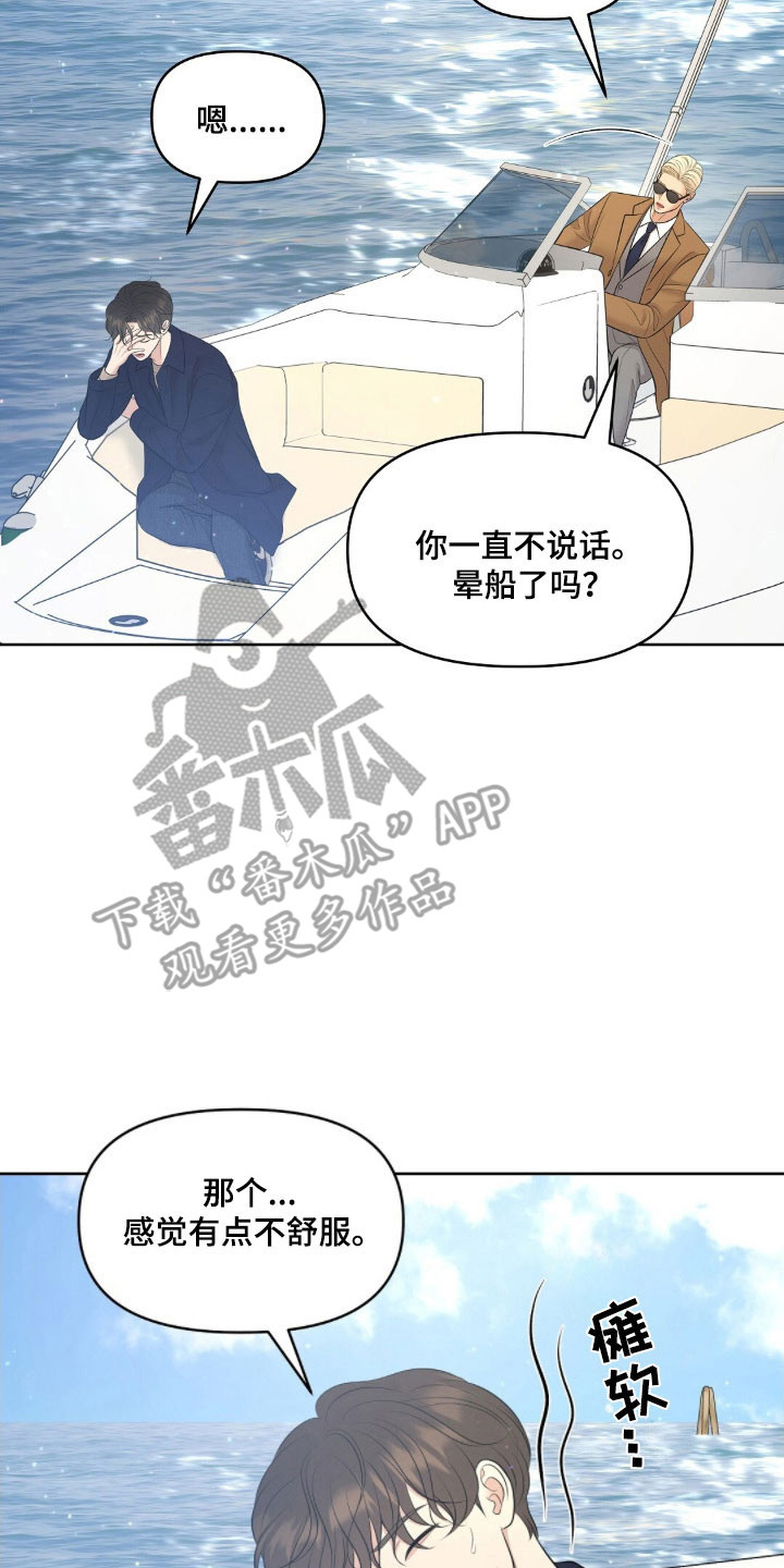 宫殿狂欢节油画漫画,第72章：晕船2图