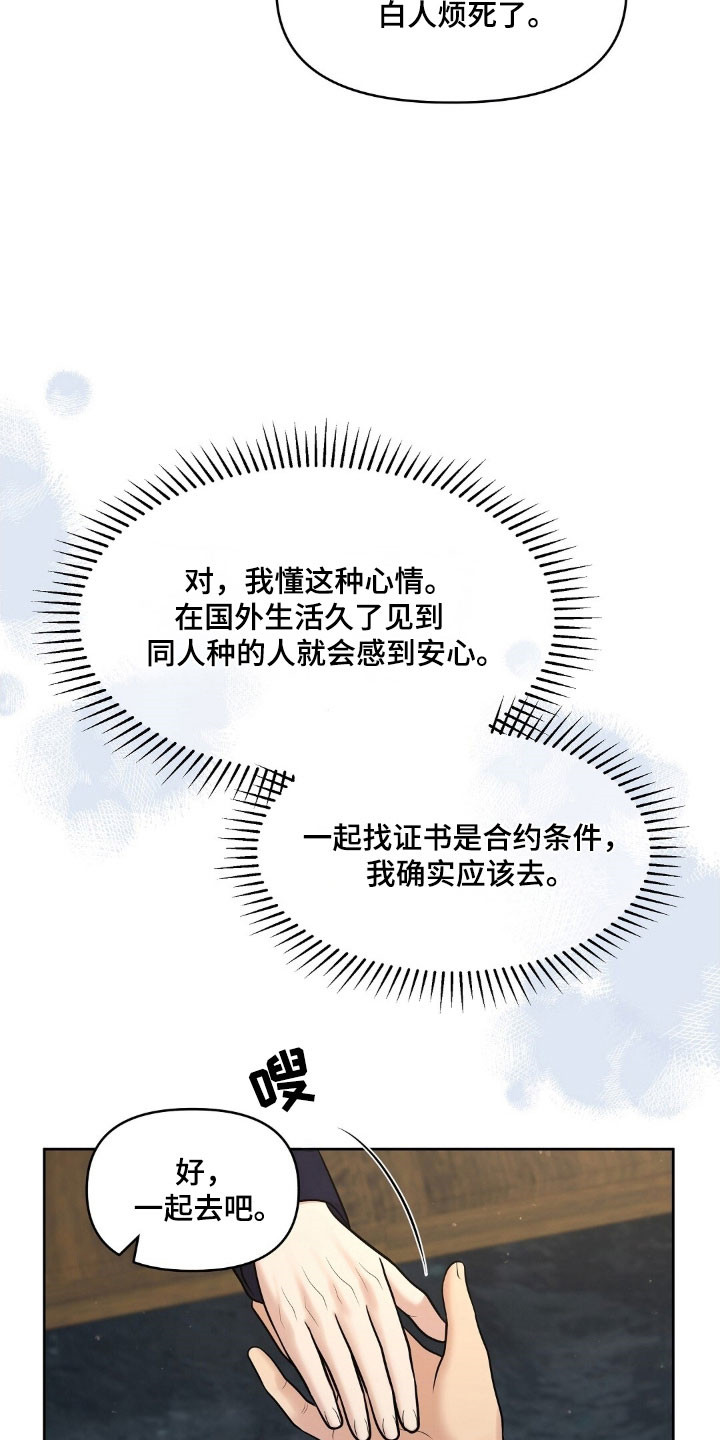 圣诞节油画漫画,第71章：合约条件3图