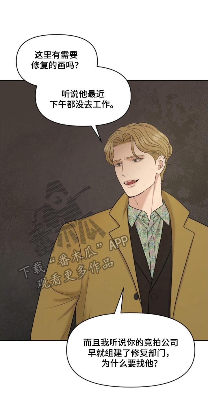 油画画展漫画,第68章：交往的事5图