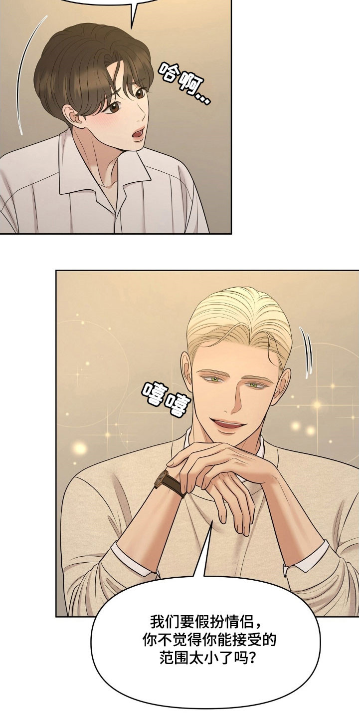 油画狂欢节漫画,第70章：亲爱的3图