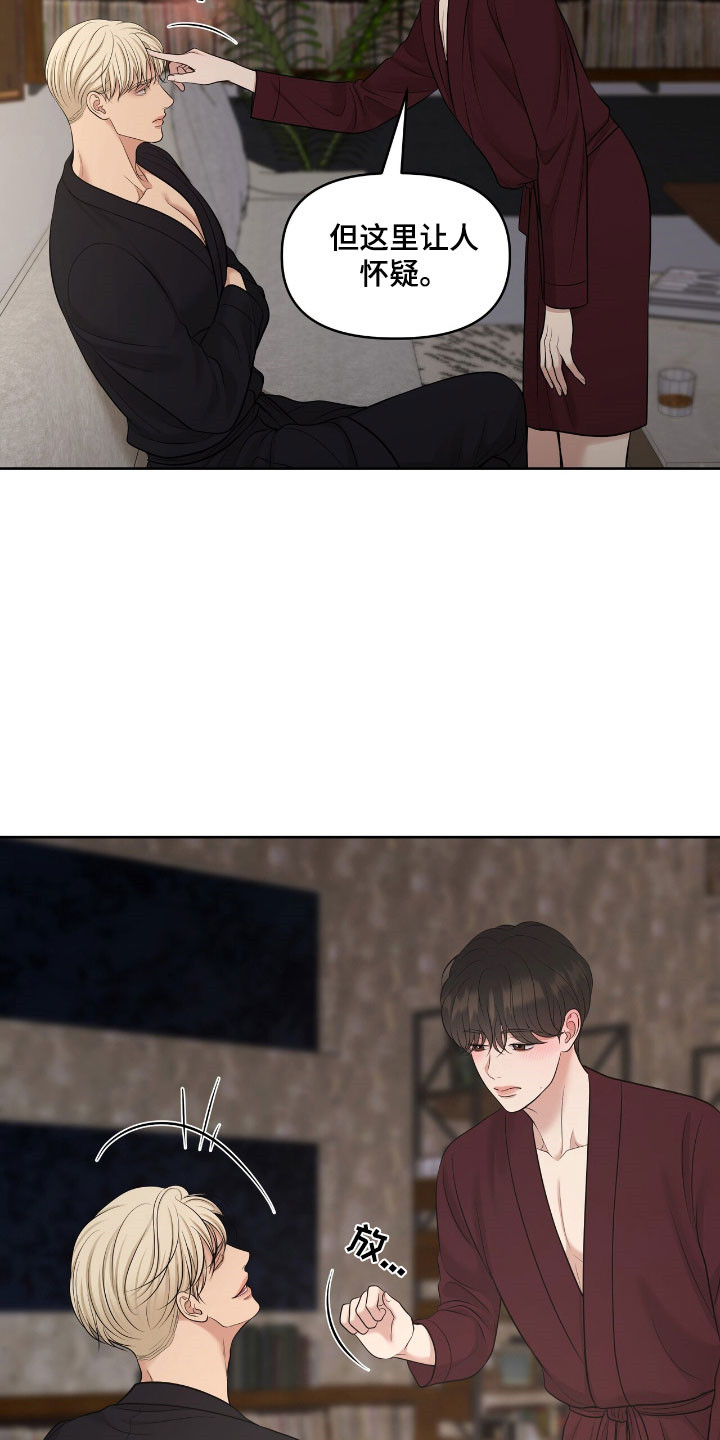 油画狂欢节漫画,第82章：观察状态2图