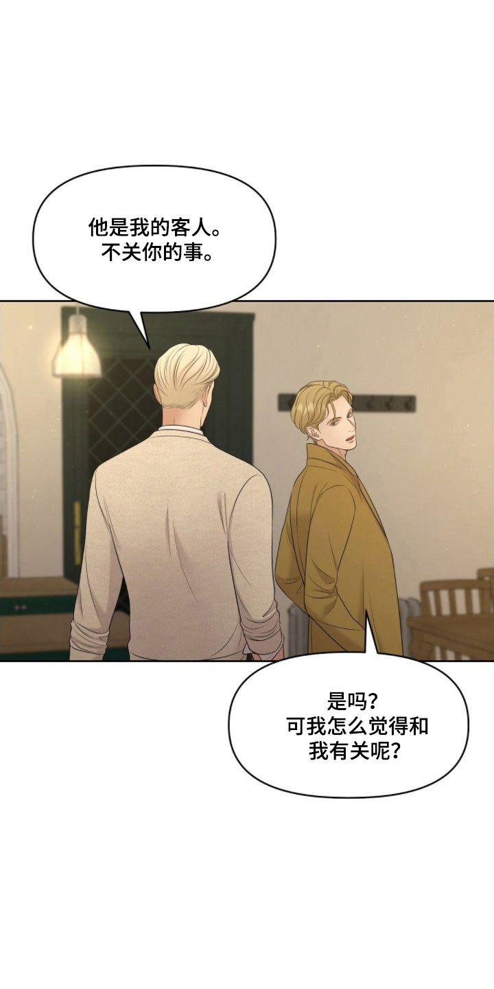 油画画展漫画,第68章：交往的事4图