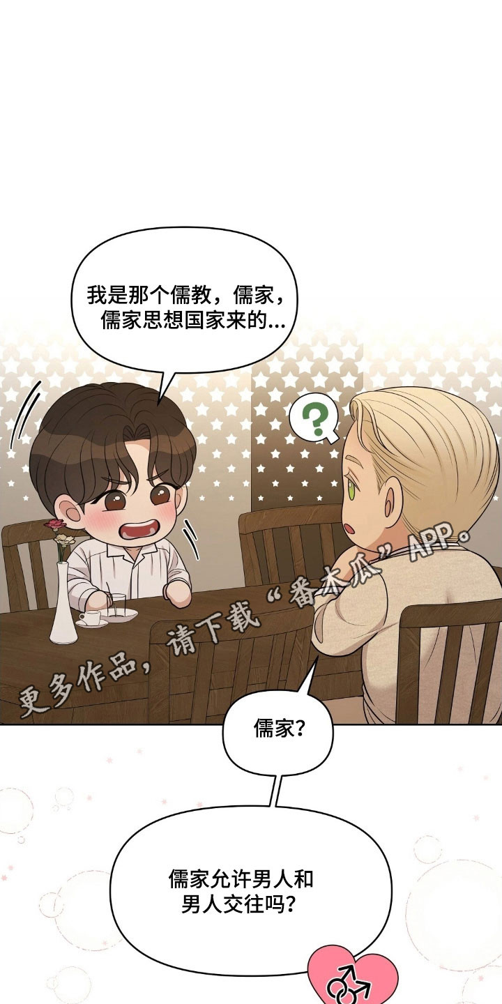 油画狂欢节漫画,第70章：亲爱的4图