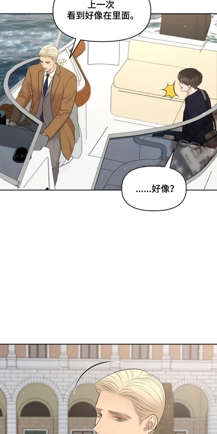 油画狂欢节漫画,第72章：晕船4图