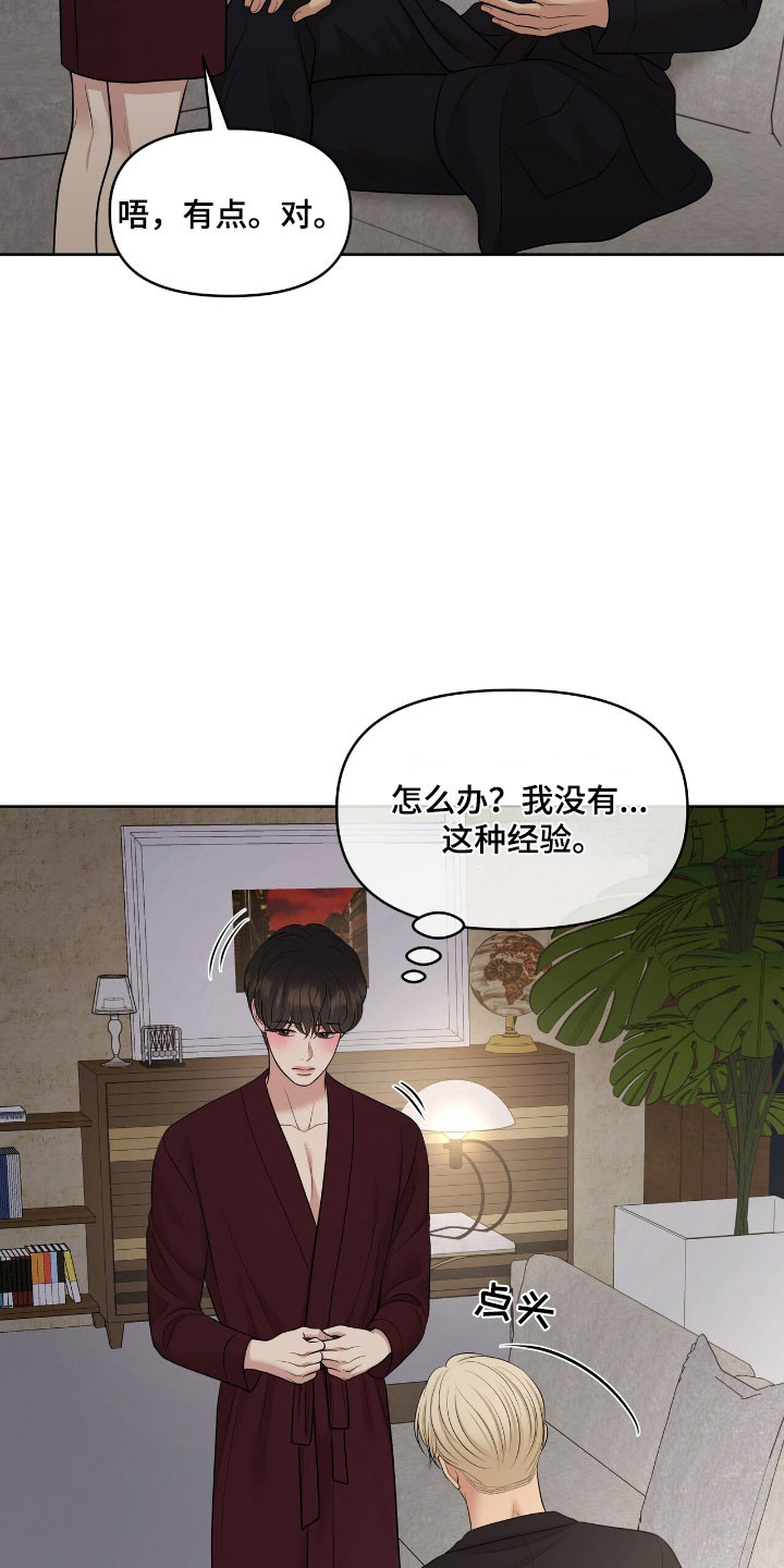 油画狂欢节漫画,第82章：观察状态3图