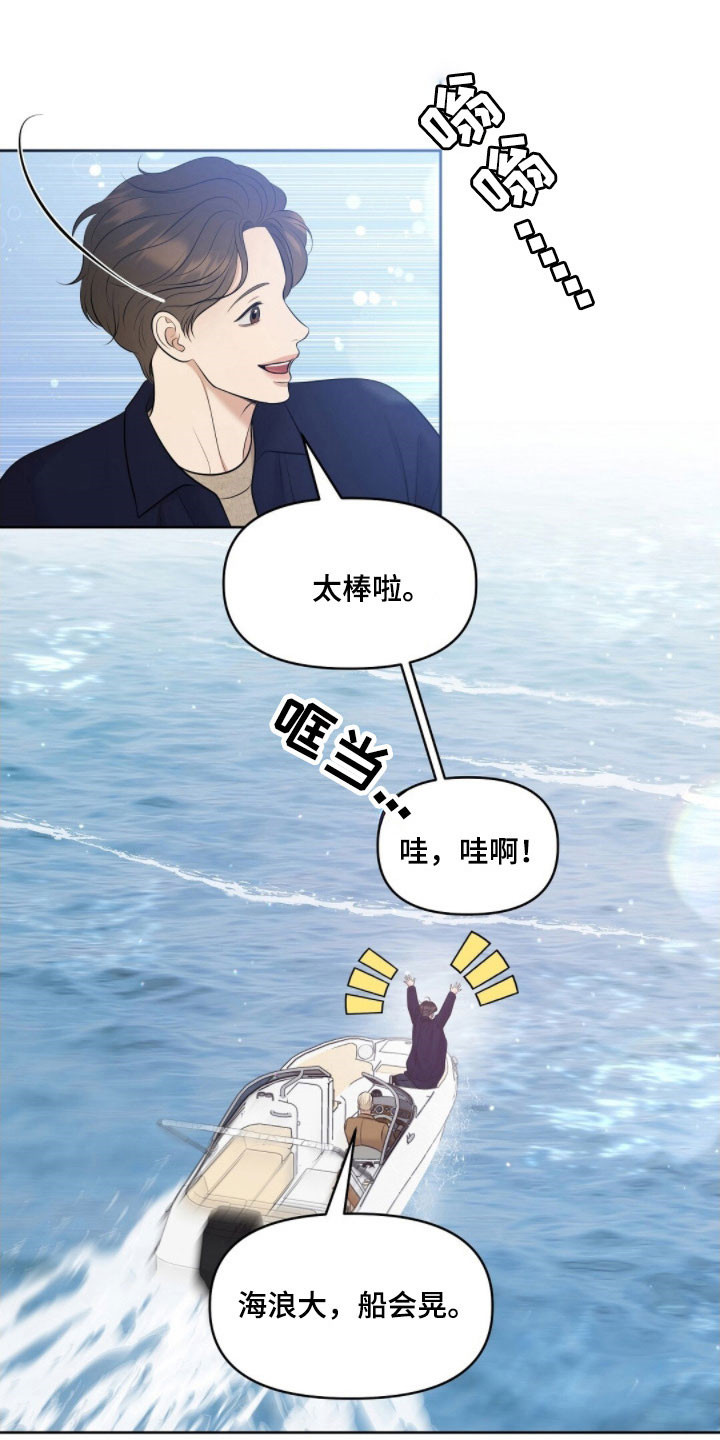 宫殿狂欢节油画漫画,第72章：晕船3图