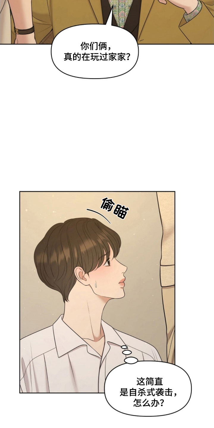 油画狂欢节漫画漫画,第68章：交往的事5图