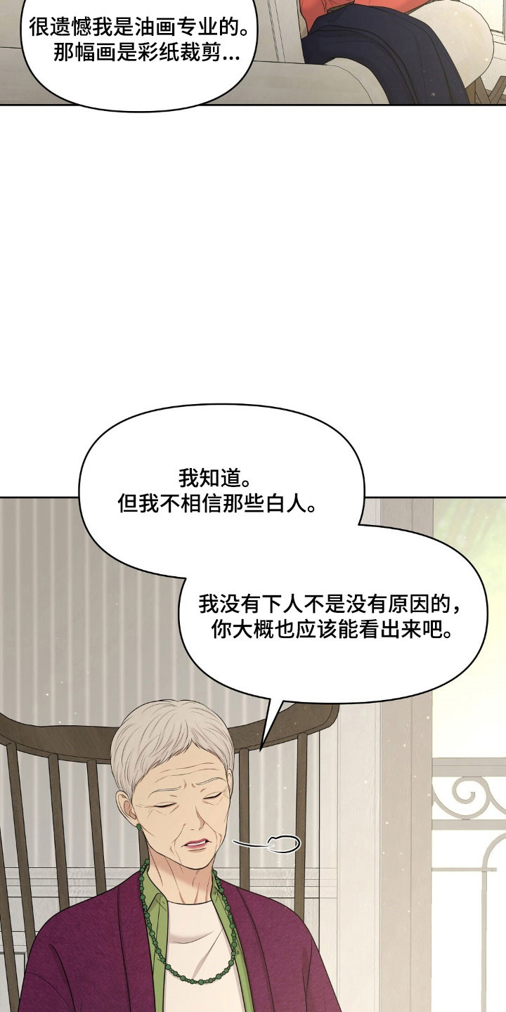 宫殿狂欢节油画漫画,第74章：不受待见5图