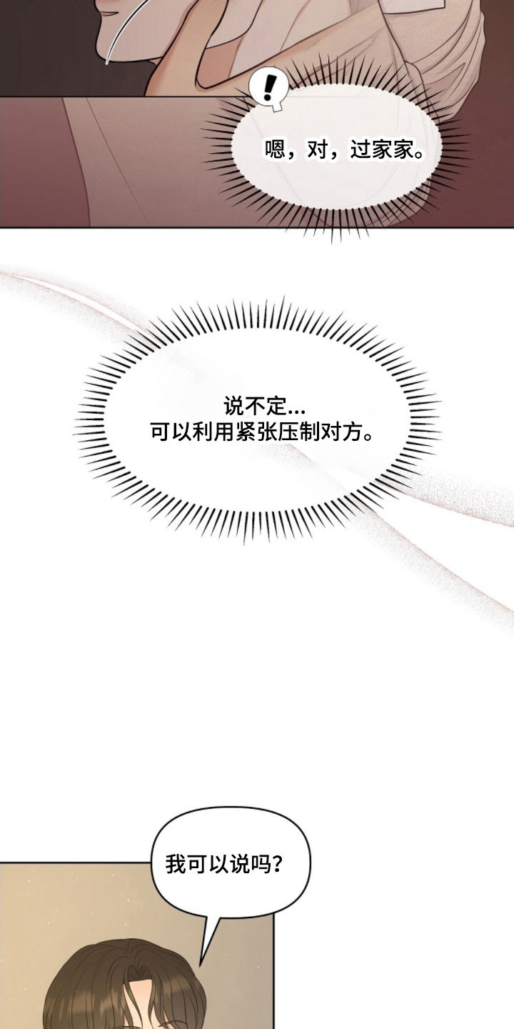 油画狂欢节漫画漫画,第68章：交往的事2图