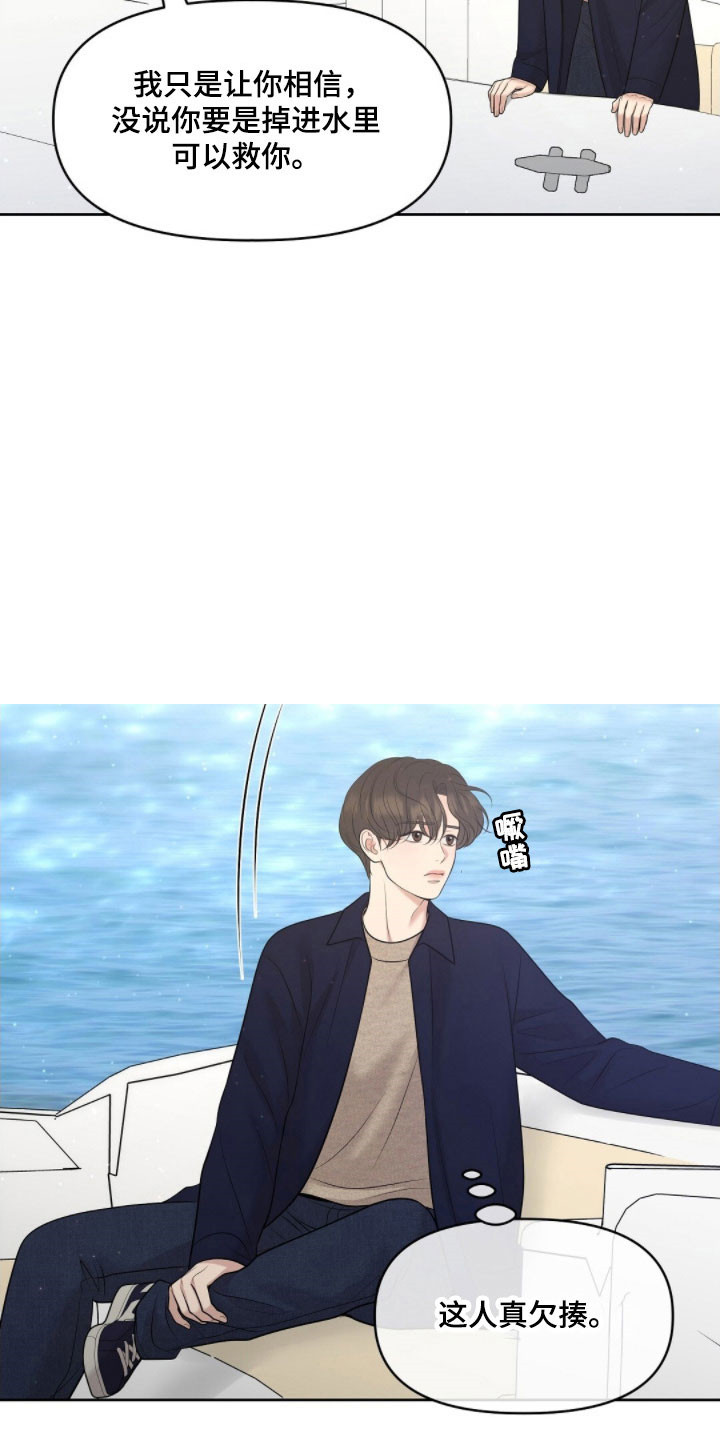 宫殿狂欢节油画漫画,第72章：晕船2图