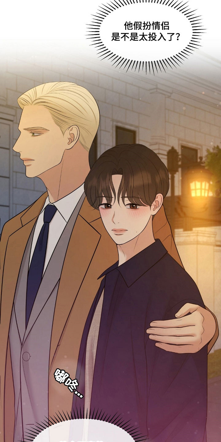 宫殿狂欢节油画漫画,第76章：太过投入4图