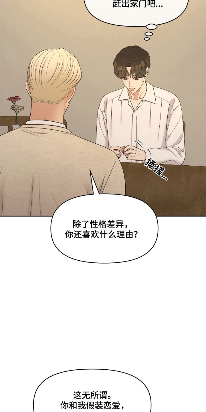 油画狂欢节漫画,第70章：亲爱的3图