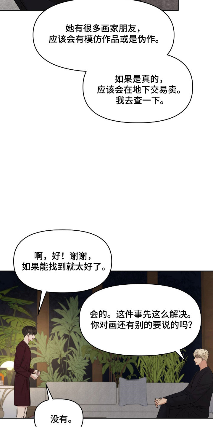 油画狂欢节漫画,第82章：观察状态1图