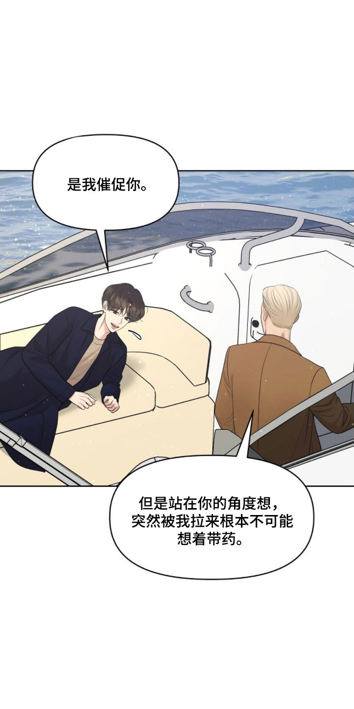 油画展最新作品欣赏漫画,第72章：晕船2图