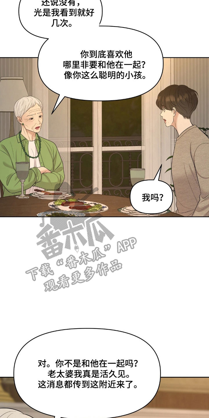 油画狂欢节漫画,第76章：太过投入2图