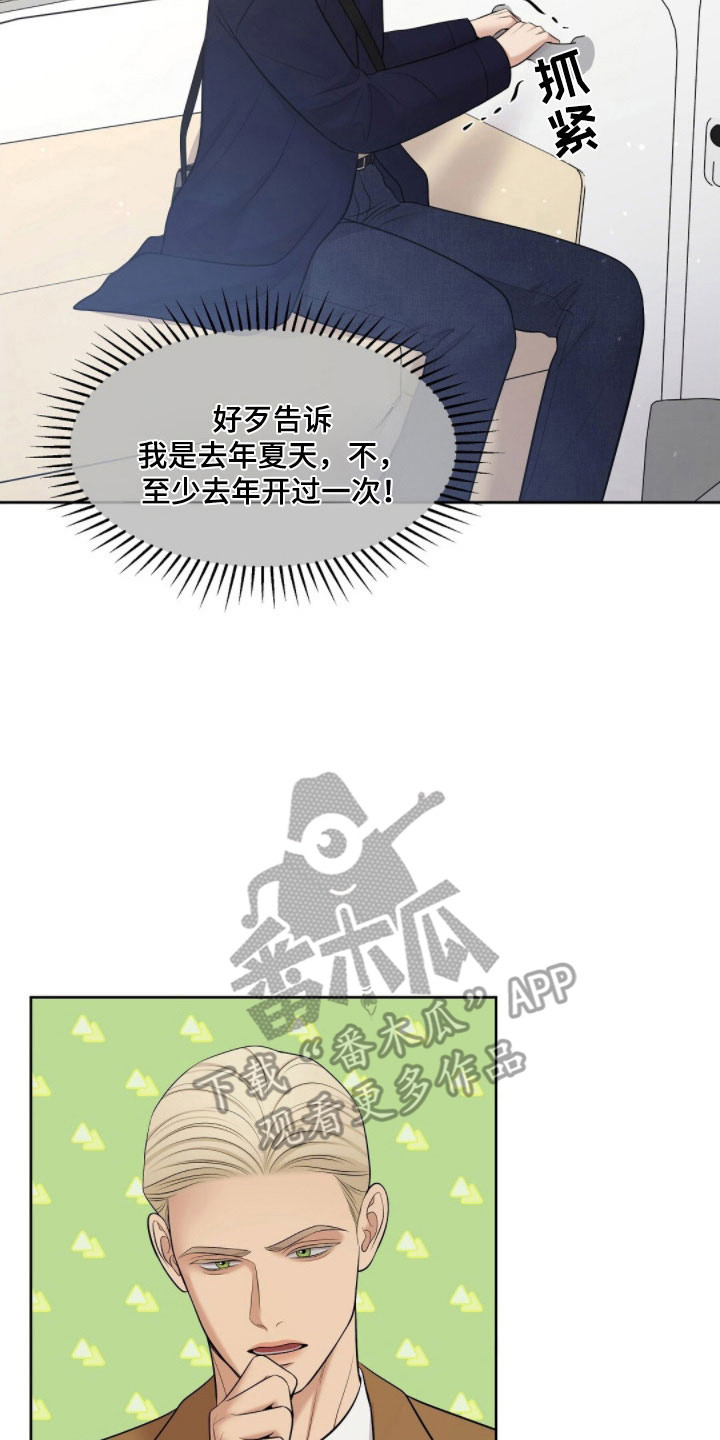 油画展最新作品欣赏漫画,第72章：晕船1图