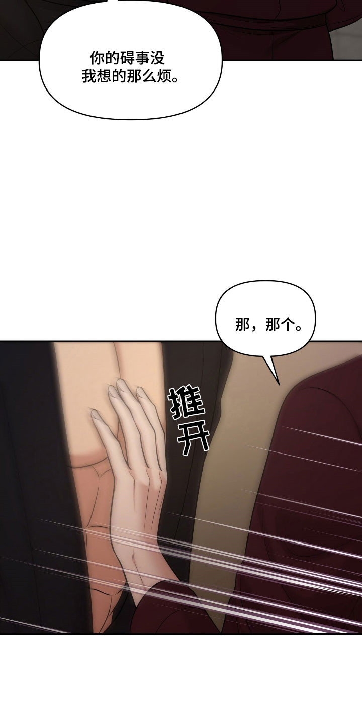 油画狂欢节漫画,第81章：有点新奇3图