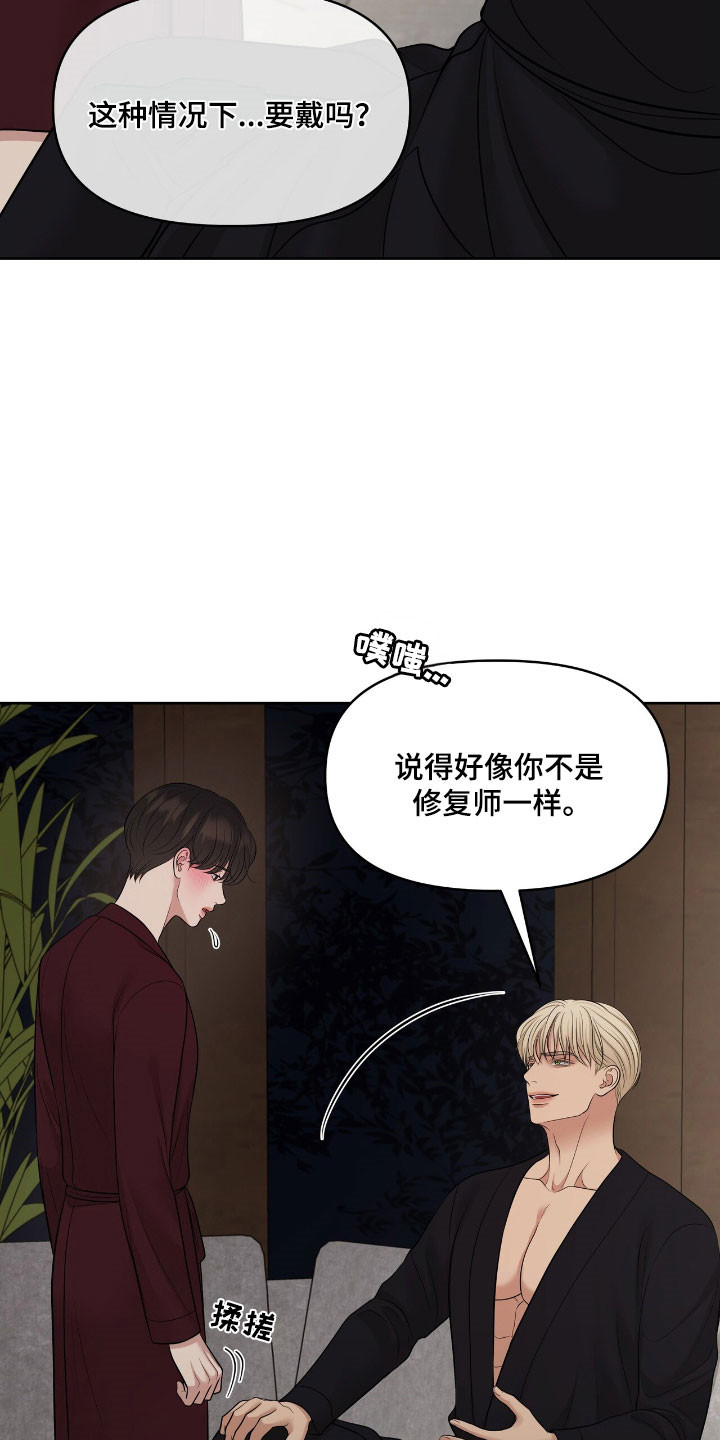 油画狂欢节漫画,第82章：观察状态2图