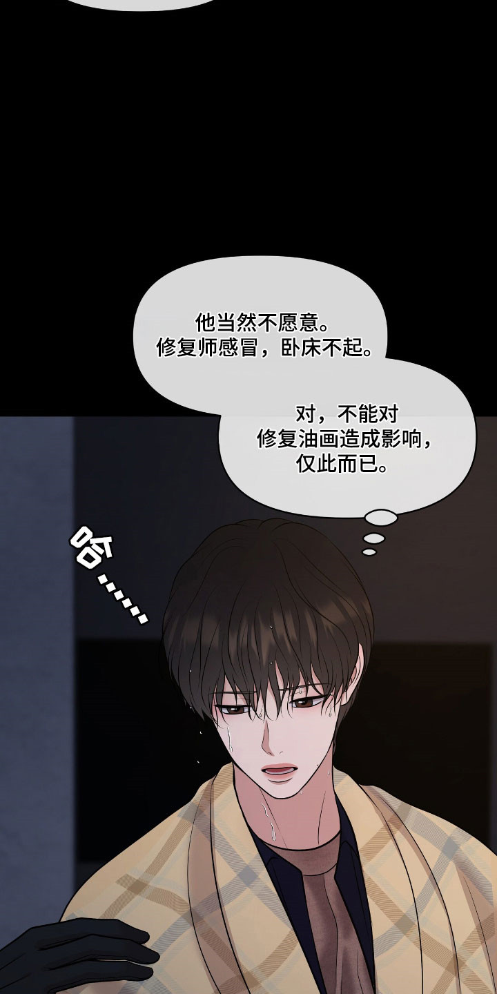 油画狂欢节漫画,第81章：有点新奇3图