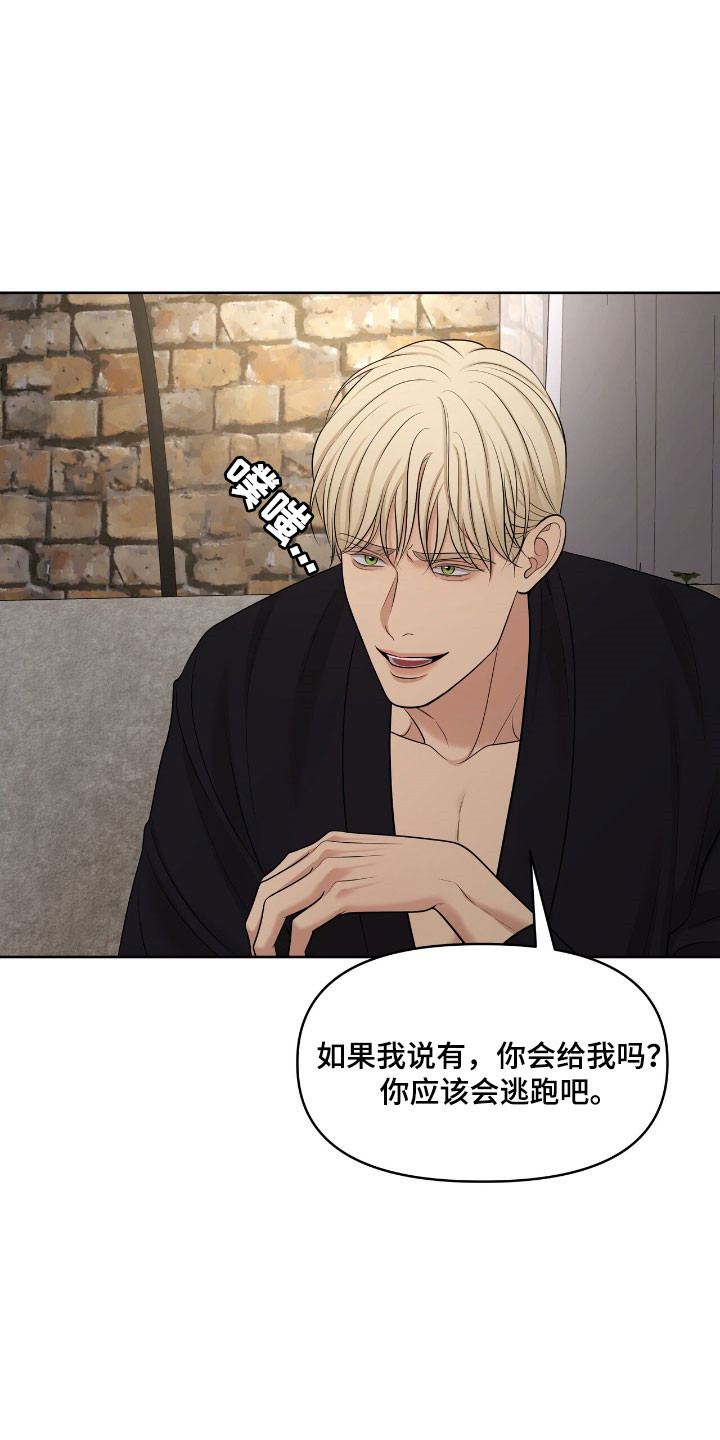 油画狂欢节漫画,第82章：观察状态2图