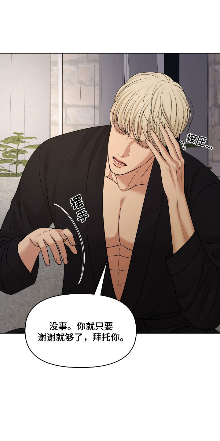 油画狂欢节漫画,第82章：观察状态4图